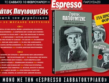Αυτό το Σάββατο η Espresso παρουσιάζει τη φωνή του ρεμπετικου: Στράτος Παγιουμτζής